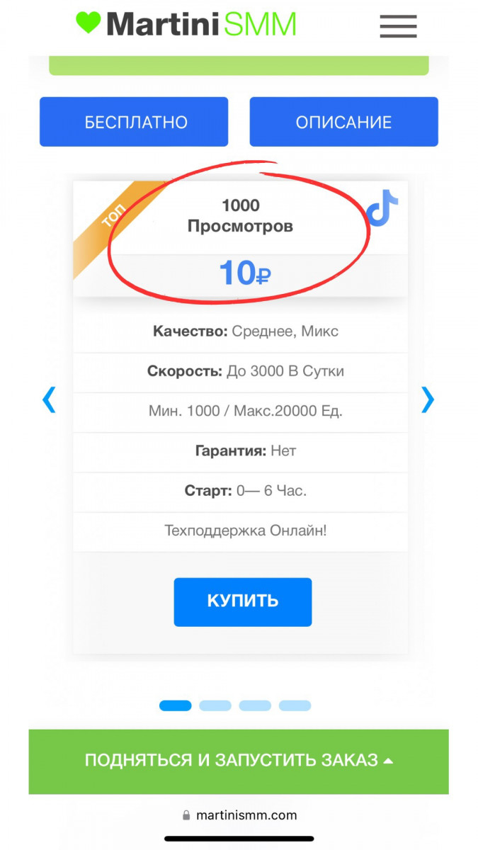 купить просмотры тик ток дешево