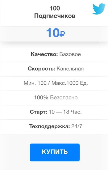 купить подписчиков твиттер дешево