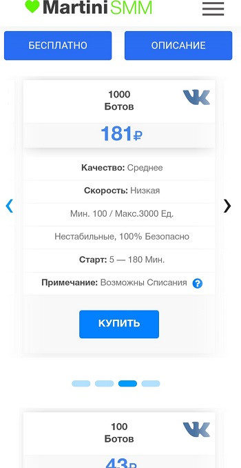 накрутка ботов групп вк