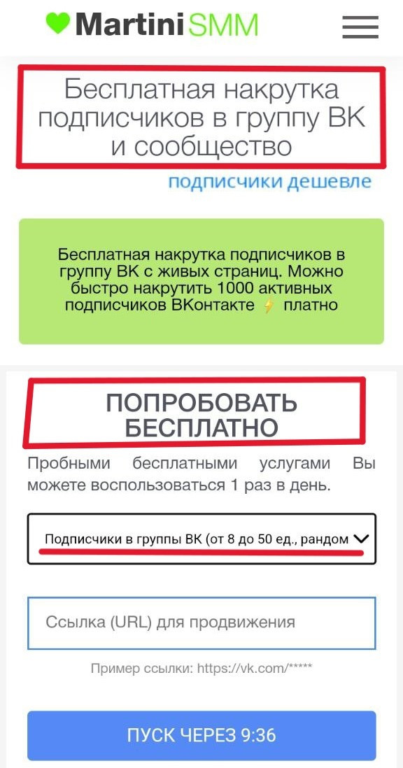 накрутка 50 подписчиков вк бесплатно