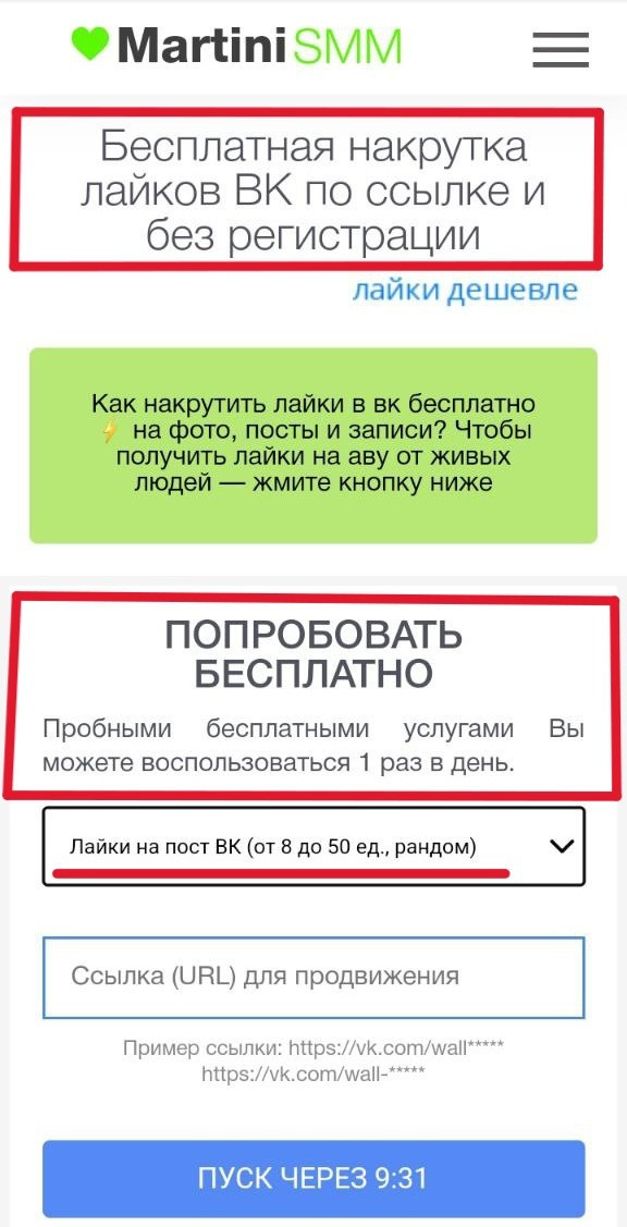 накрутка 50 лайков на пост вк