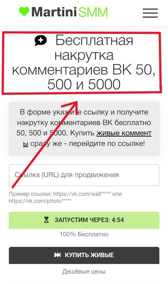 накрутка 50 комментариев вк