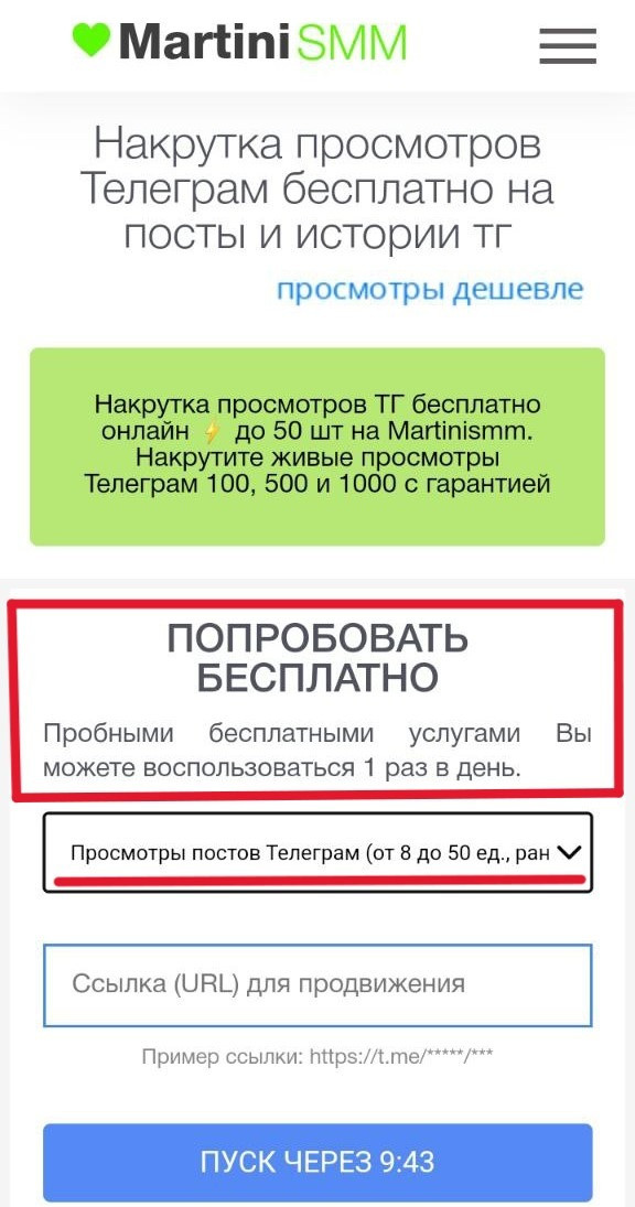 накрутка 50 просмотров телеграм