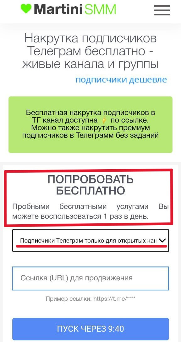 накрутить 50 подписчиков в телеграм бесплатно