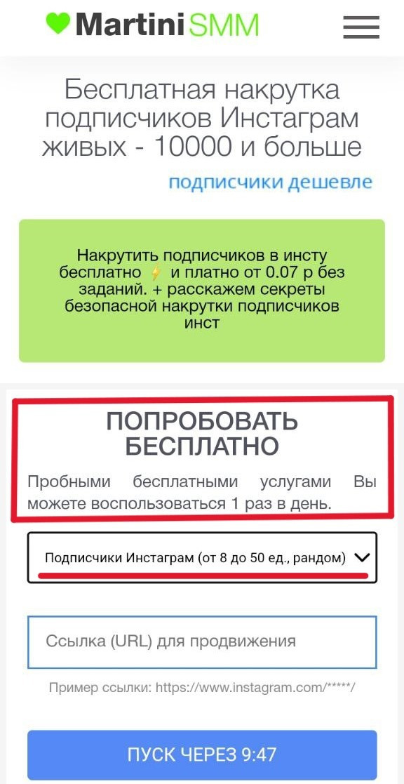 накрутка 50 подписчиков инстаграм бесплатно