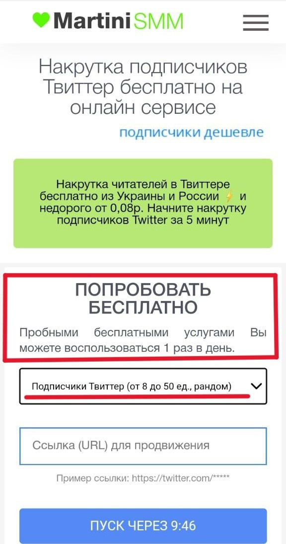 накрутка 5000 подписчиков в твиттер бесплатно