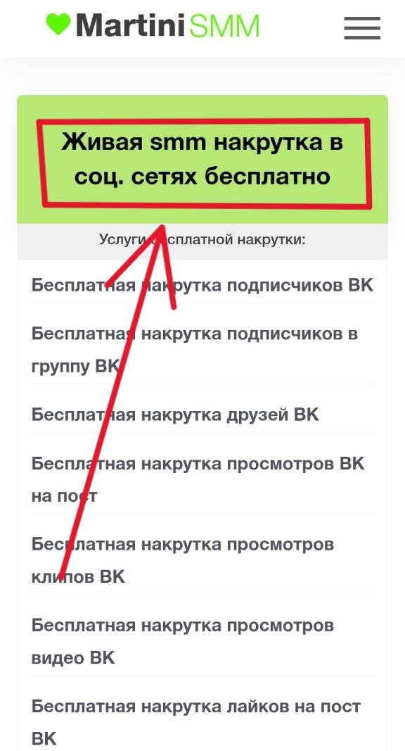 накрутка соцсетей бесплатно