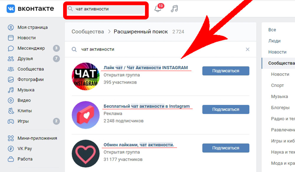 лайк чат инстаграм. чат в лайке. накрутка лайков в вк. как отключить чат комнату в лайке. лайки в чате.