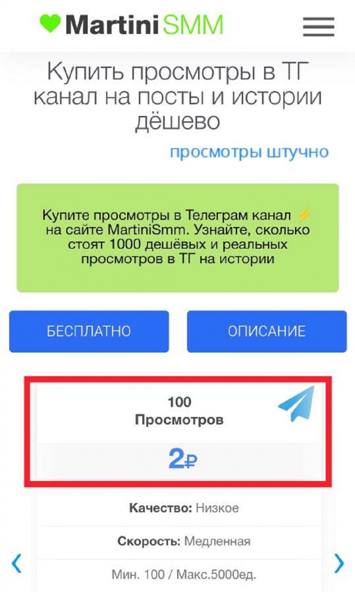 купить просмотры тг дешево купить просмотры тг дешево