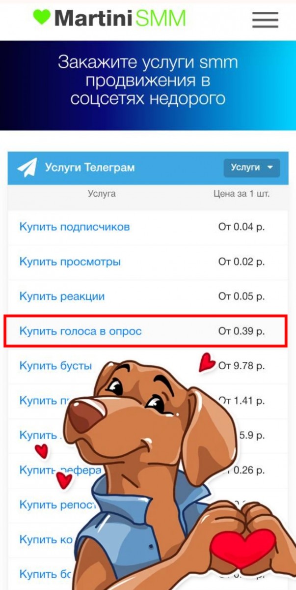 накрутка голосов в тг бесплатно