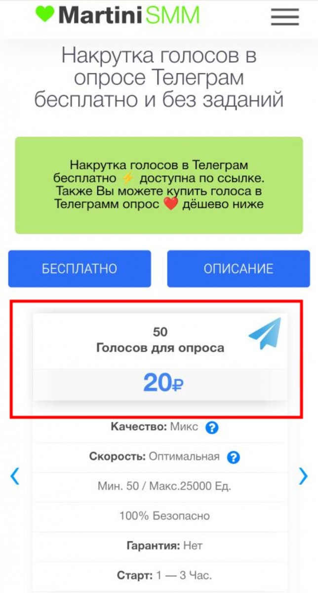 купить голоса в тг