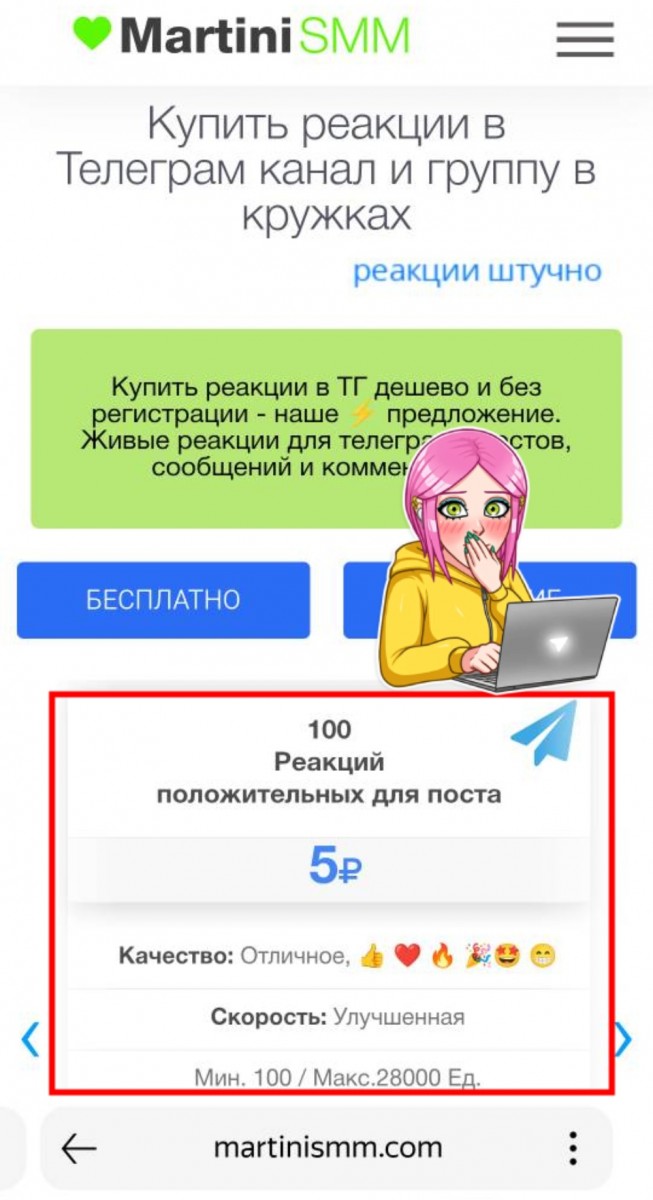 купить реакции в тг