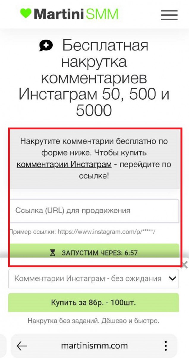 накрутка комментариев инста бесплатно накрутка комментариев инста бесплатно