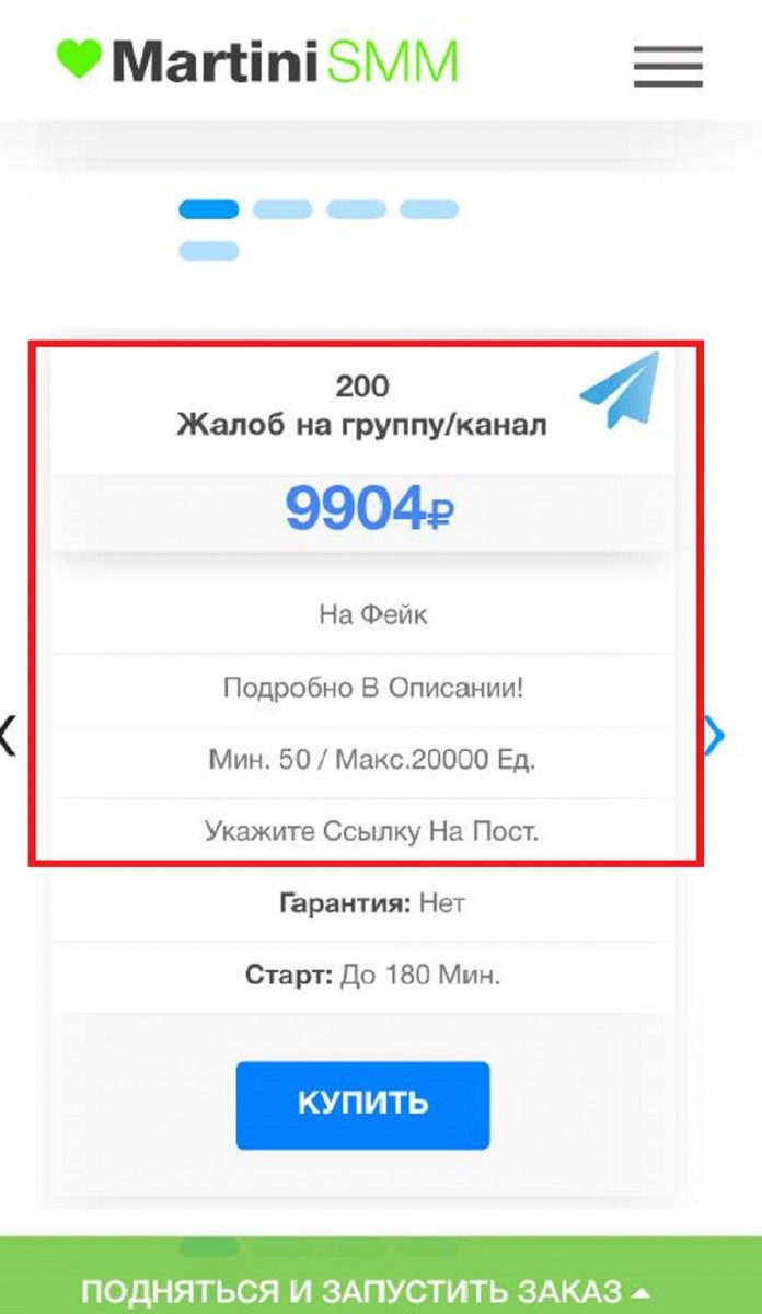 купить жалобы телеграм