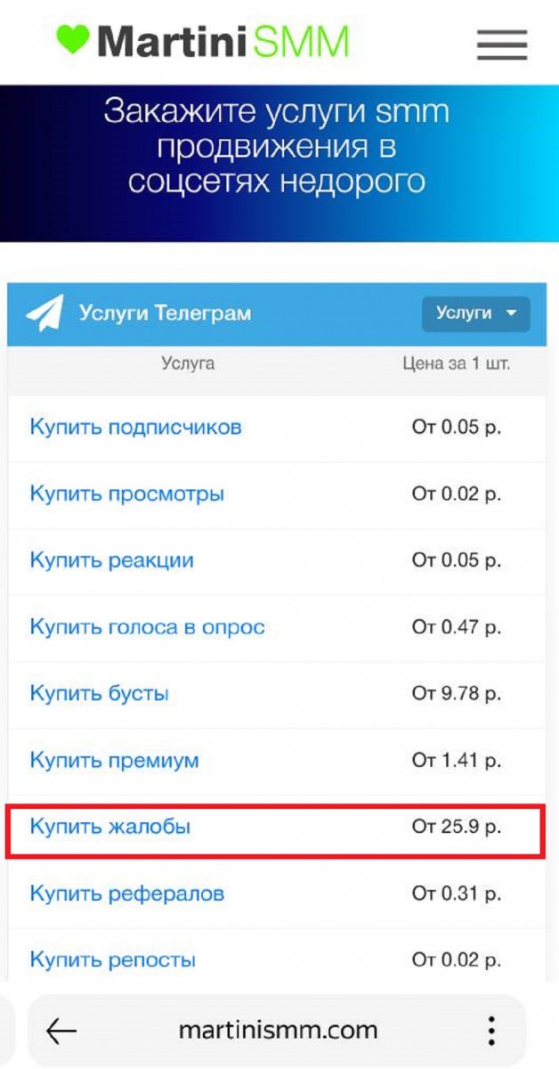 накрутка жалоб телеграм бесплатно