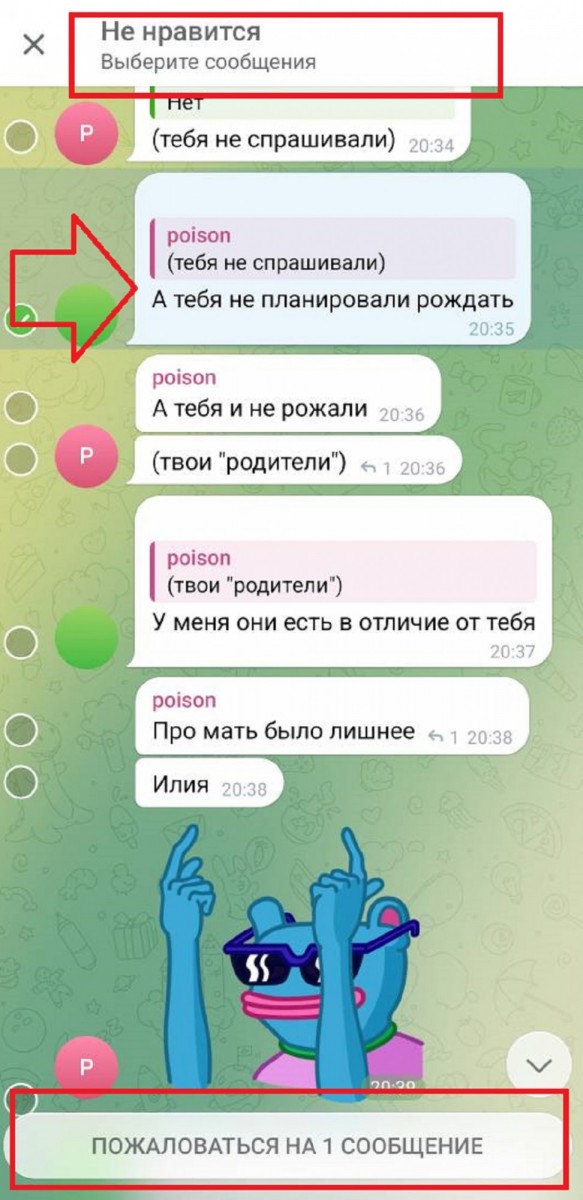 платные боты для жалоб в ТГ