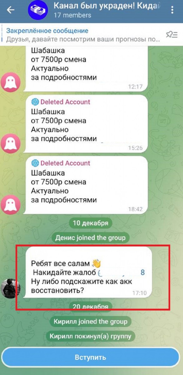 купить жалобы в тг