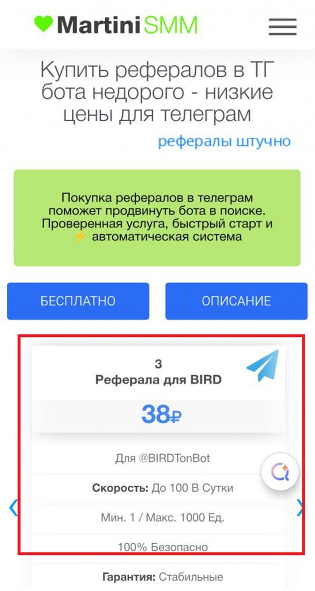 купить рефералов тг
