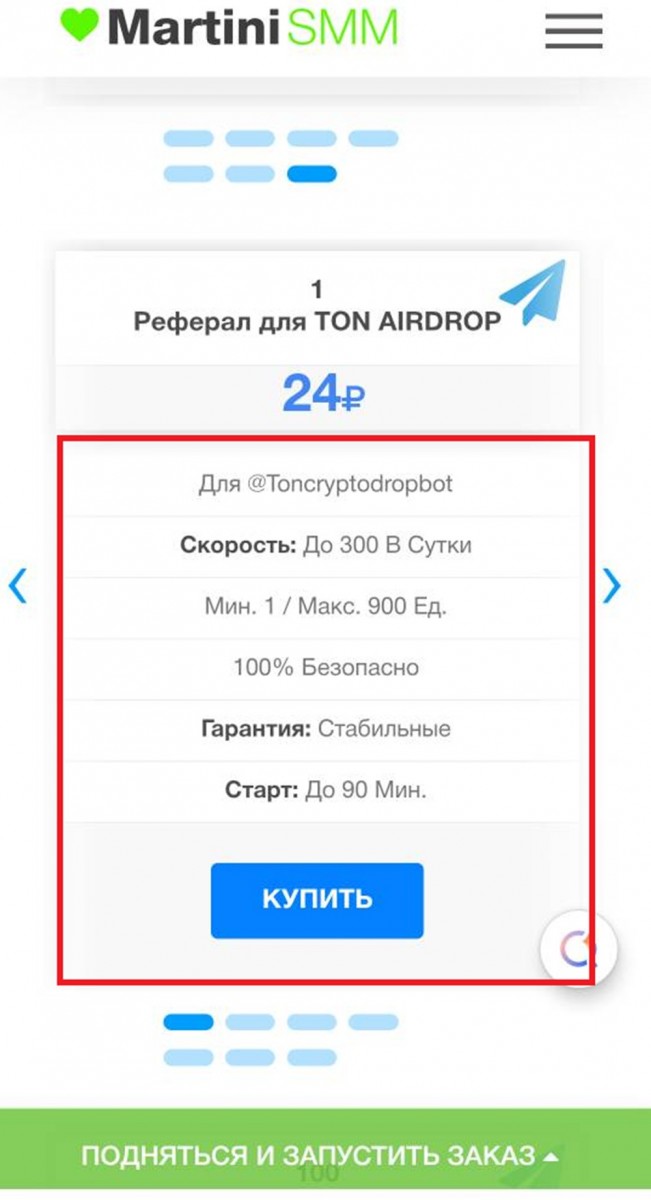 купить рефералов телеграмм