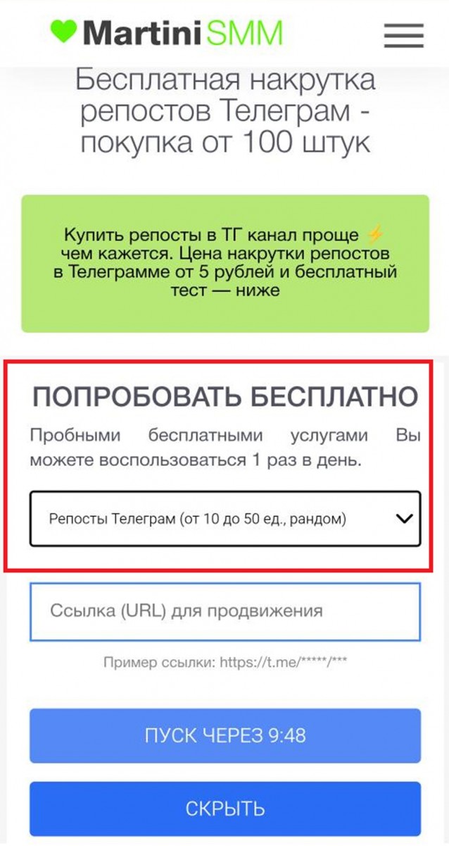 купить репосты в тг