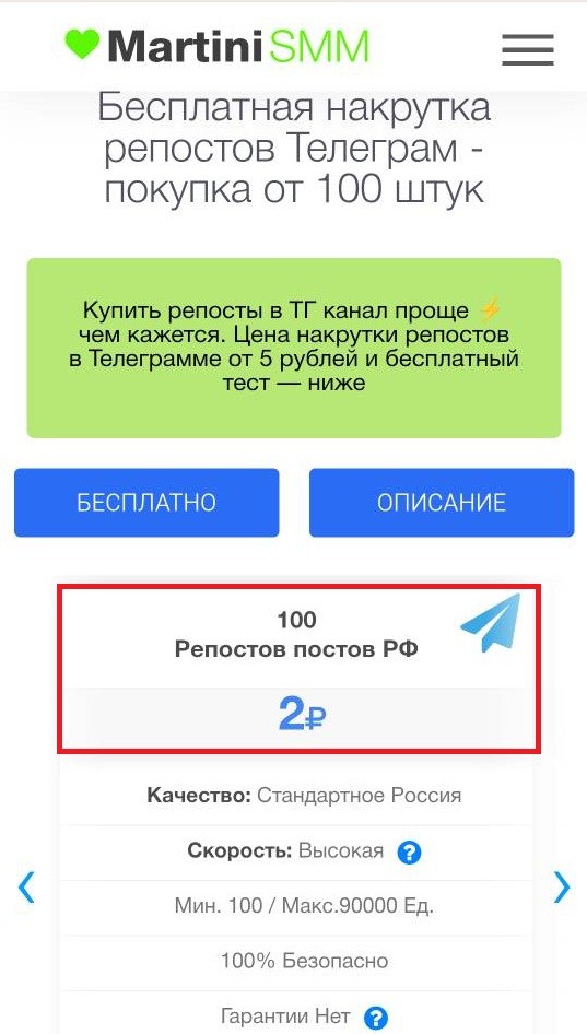 купить репосты телеграм