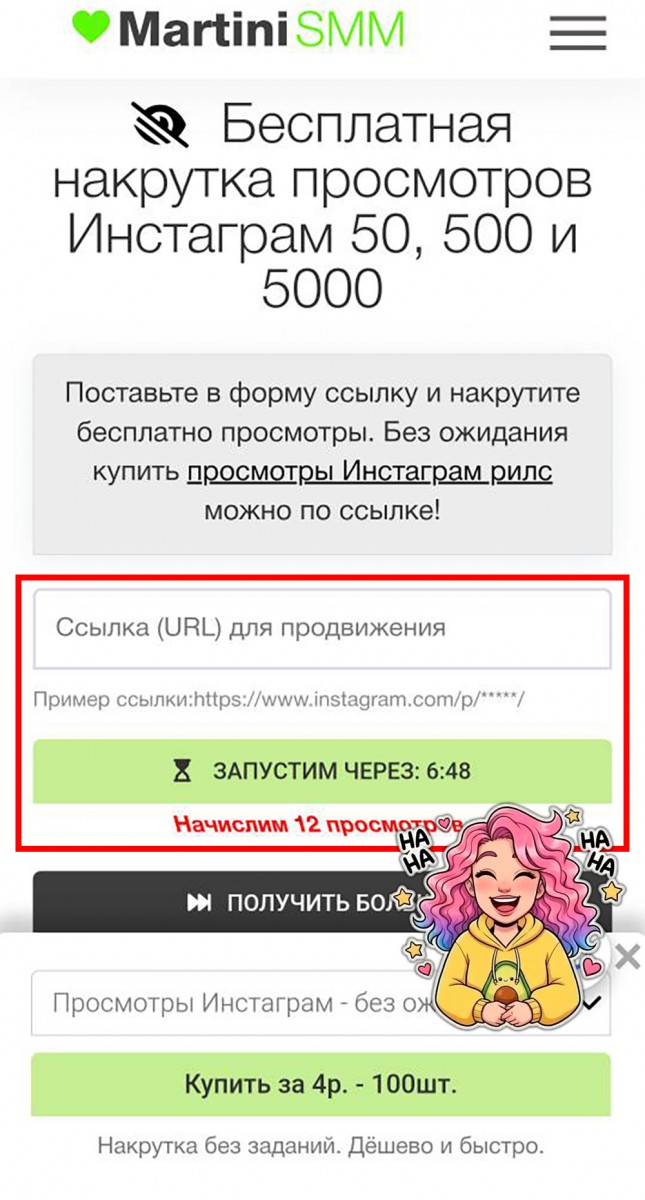 накрутка просмотров инстаграм бесплатно