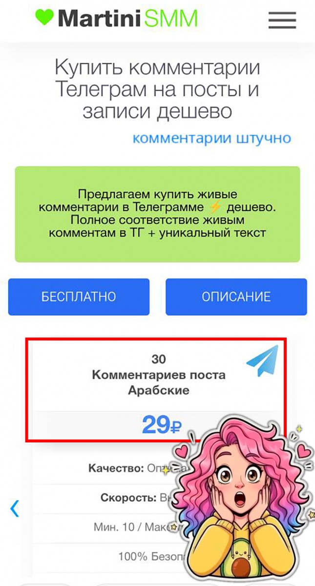 купить комментарии телеграм