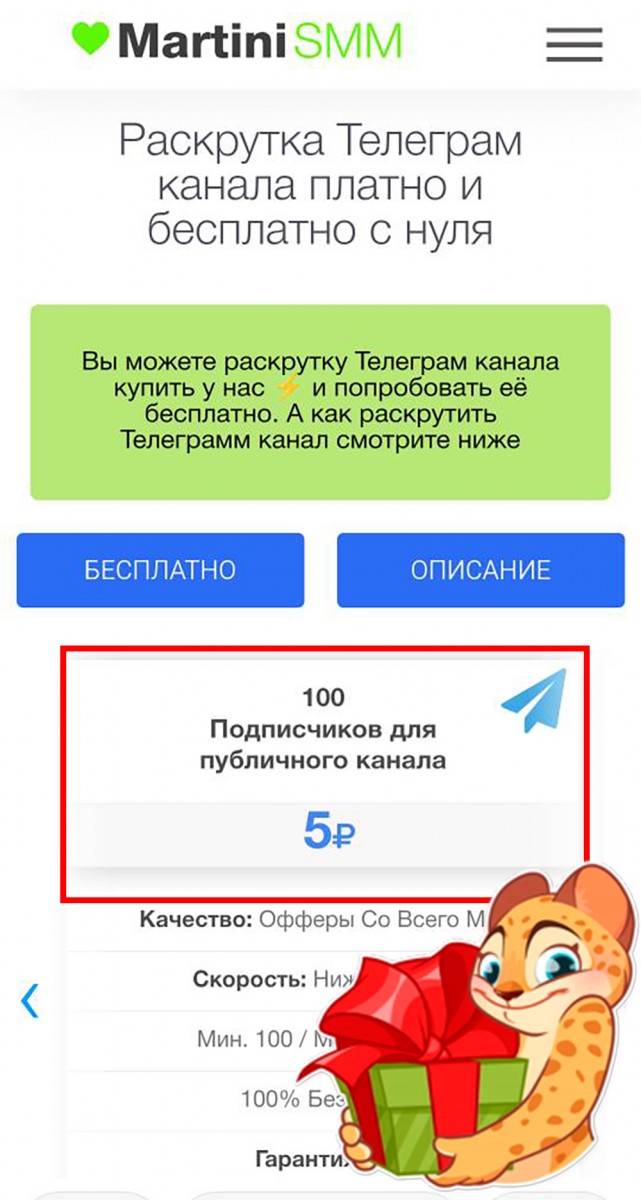 как раскрутить тг канал