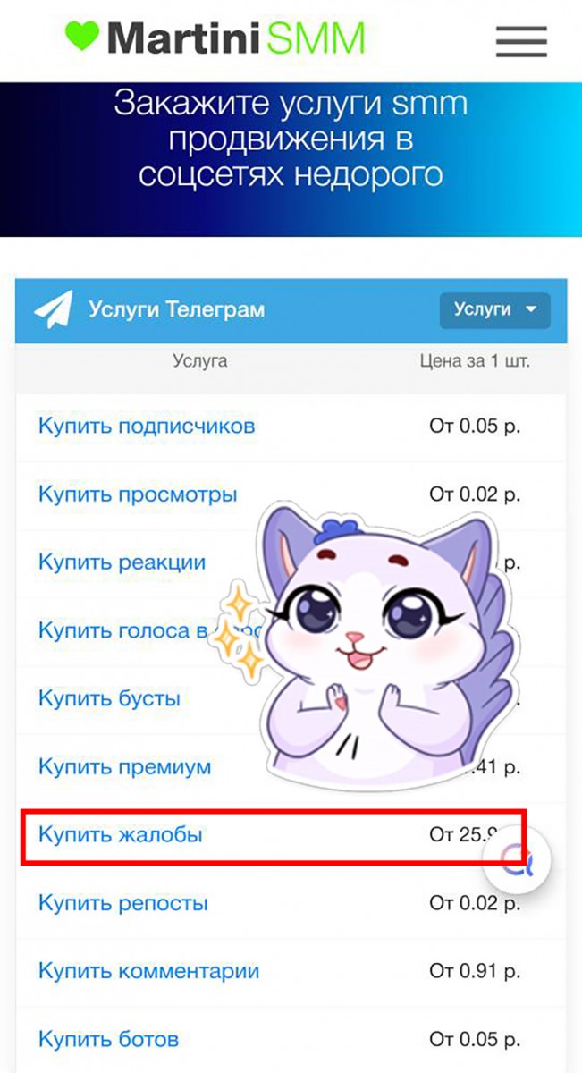 накрутка жалоб в тг бесплатно