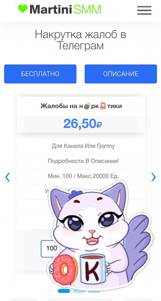 накрутка жалоб телеграм бесплатно