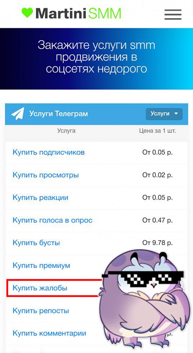 купить жалобы тг канала