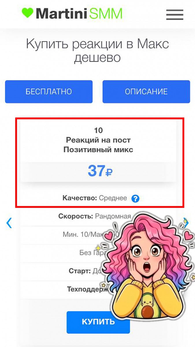 купить реакции в max