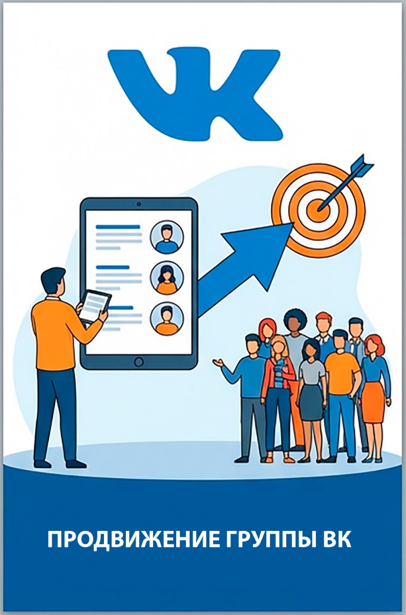 продвижение группы в вк продвижение группы в вк