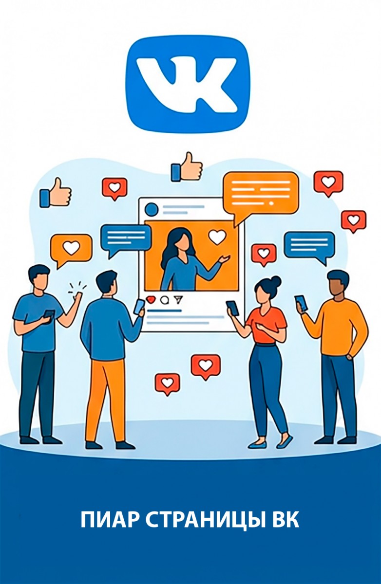 пиар страницы вк пиар страницы вк