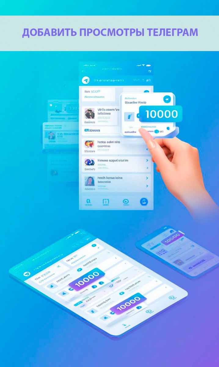 как набрать просмотры в тгк