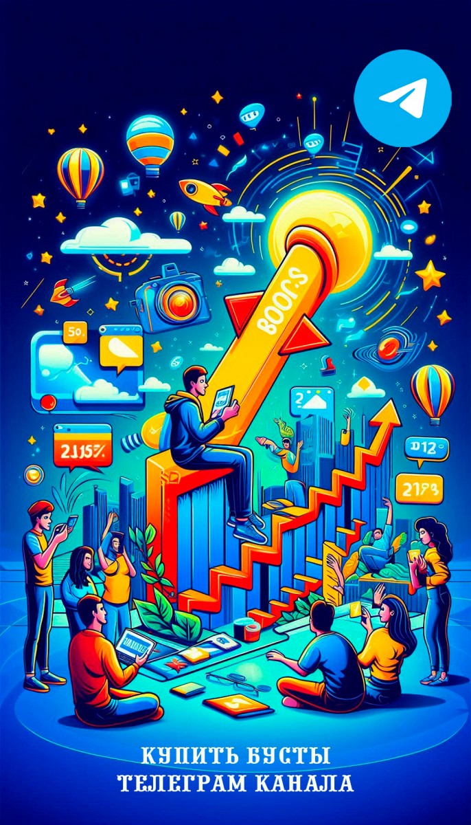 купить бусты для телеграм канала