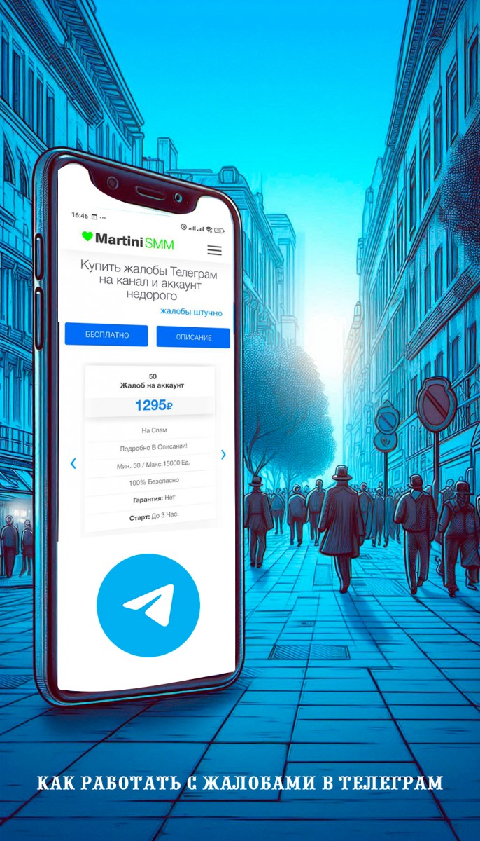 как работать с жалобами в телеграм