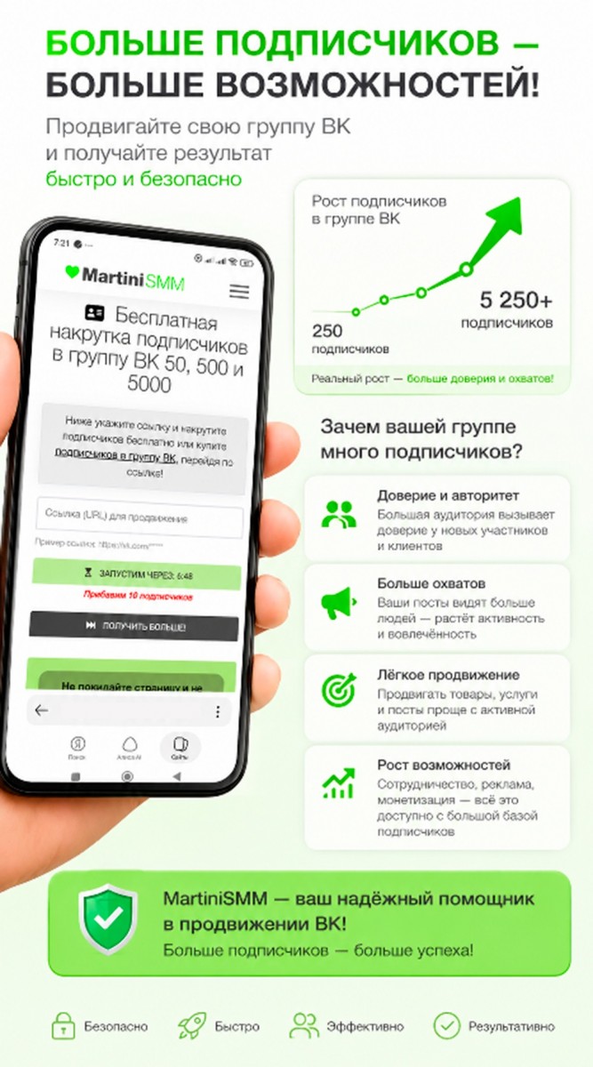 накрутка подписчиков в группу вк бесплатно
