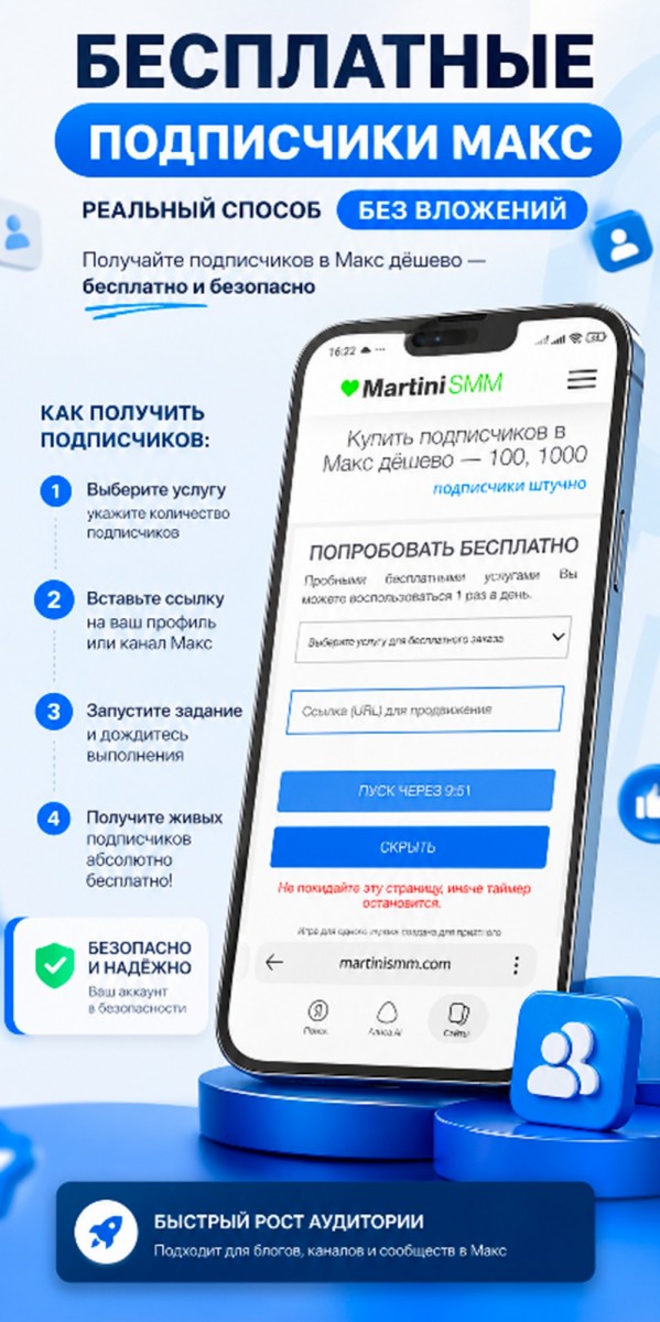 накрутка подписчиков в макс бесплатно накрутка подписчиков в макс бесплатно