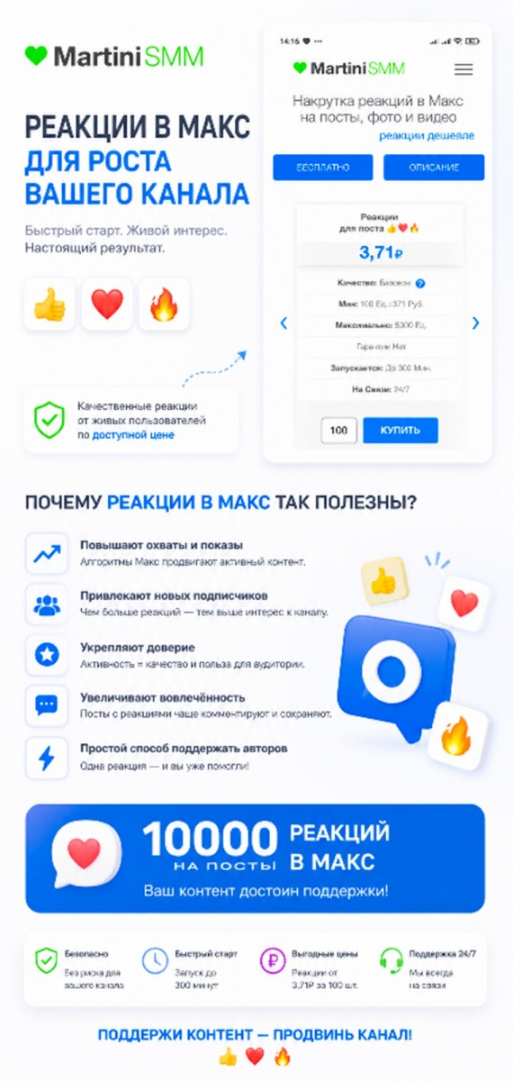 как накрутить лайки в макс
