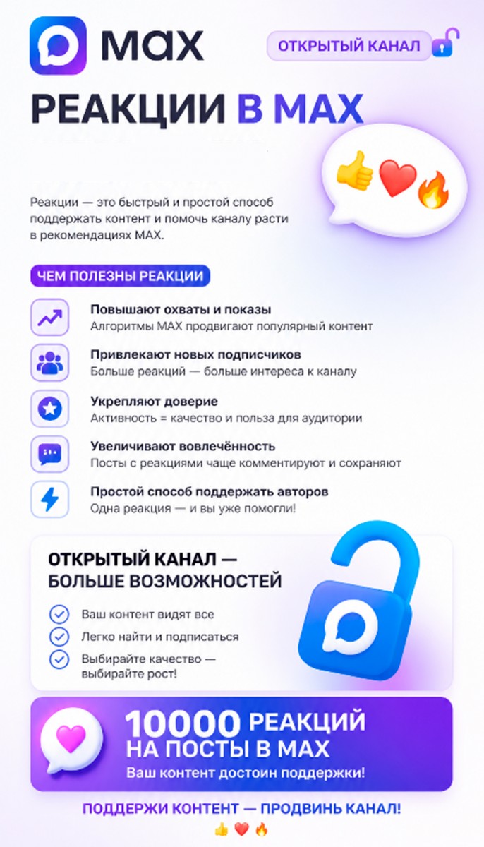 накрутка реакций в макс бесплатно