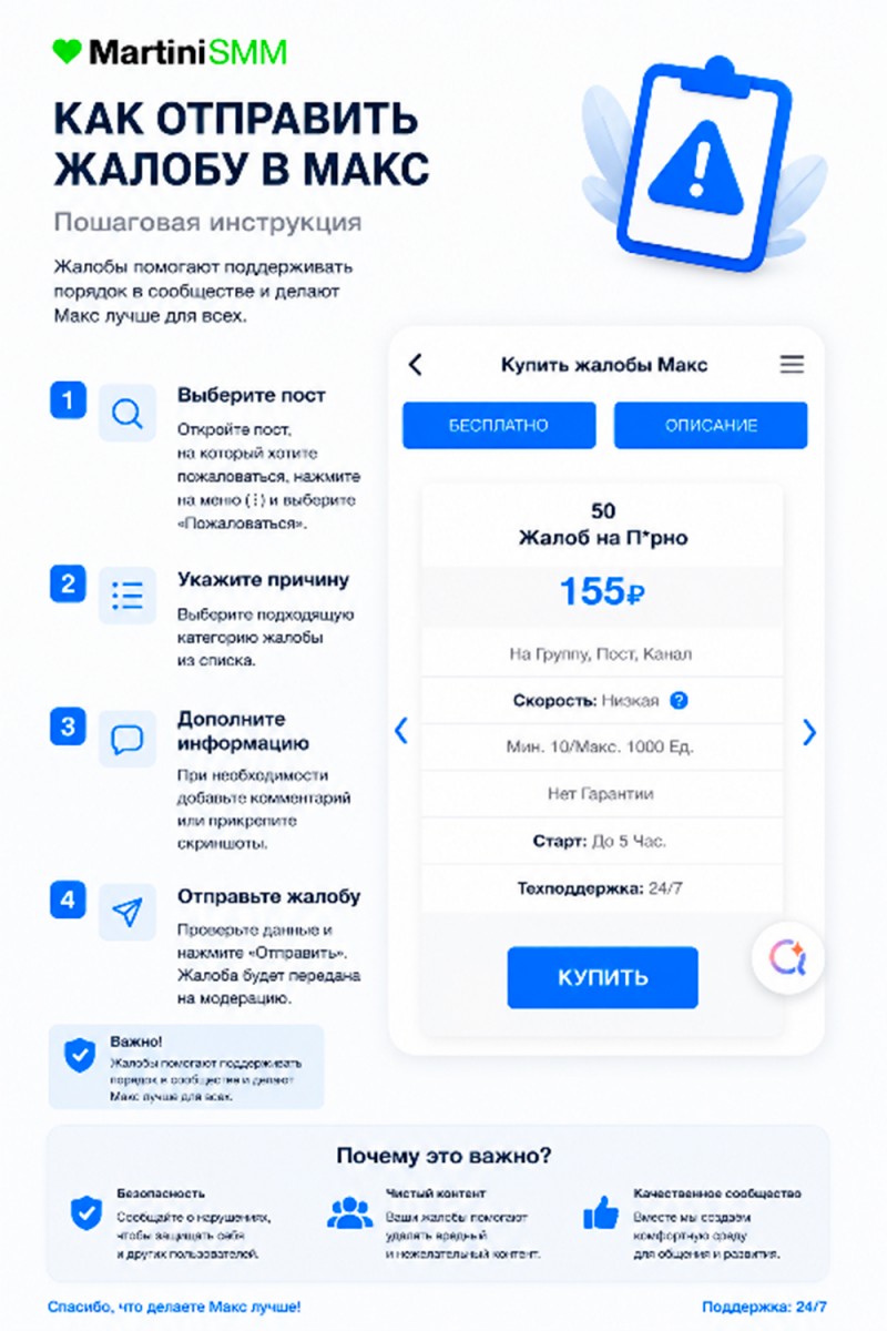 купить жалобы в мессенджер max