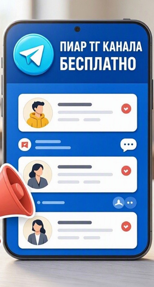 пиар тг канала бесплатно