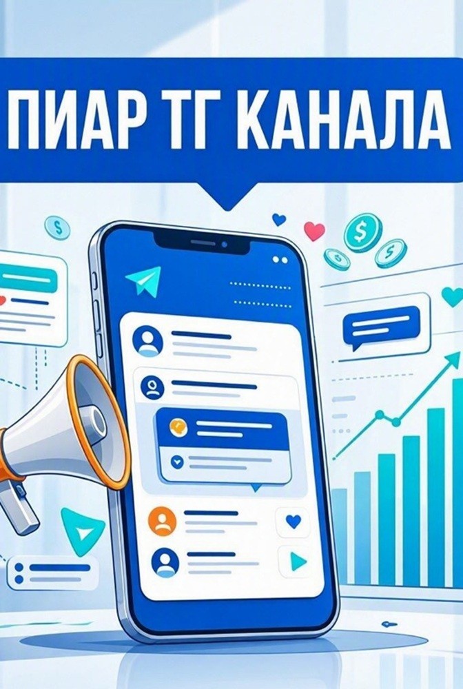 продвижение телеграм канала