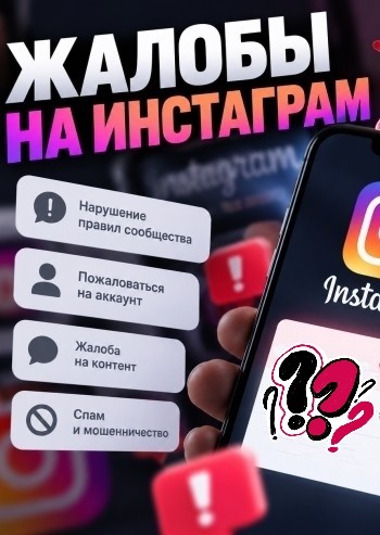 как подать жалобына инст бесплатно как подать жалобына инст бесплатно