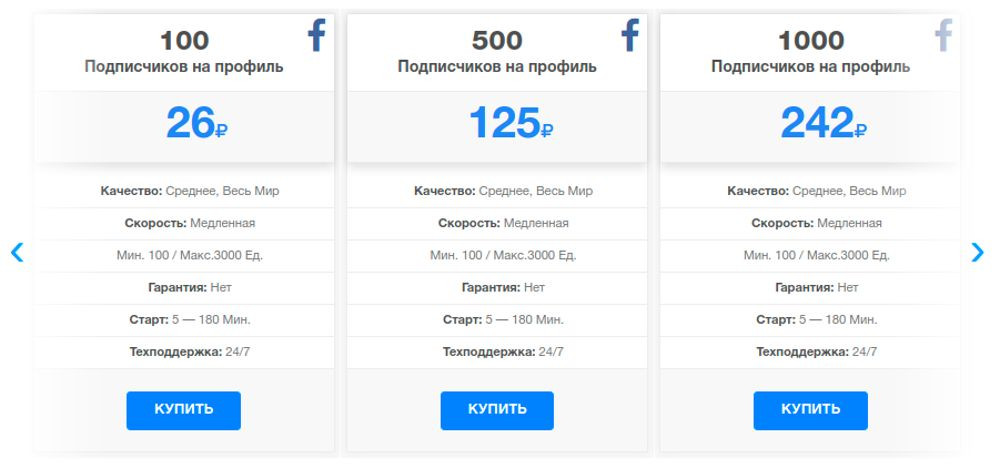 купить подписчиков фейсбук украина