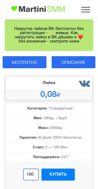 ᐈ Накрутка лайков в ВК бесплатно без заданий и регистрации - Живые ️