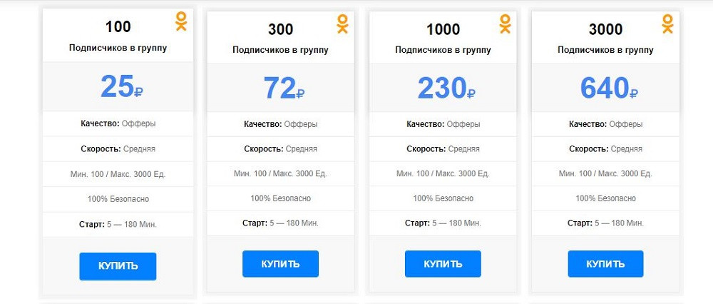 купить подписчиков в одноклассники недорого купить подписчиков в одноклассники недорого